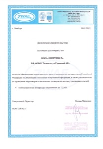 Дилерское свидетельство ZWAE