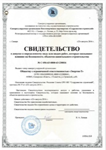 Свидетельство о допуске СРО